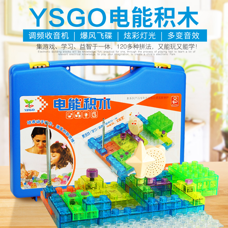 YS2996 YSGO电能积木120拼（手提盒)